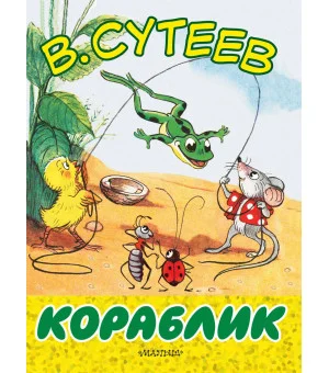 Кораблик