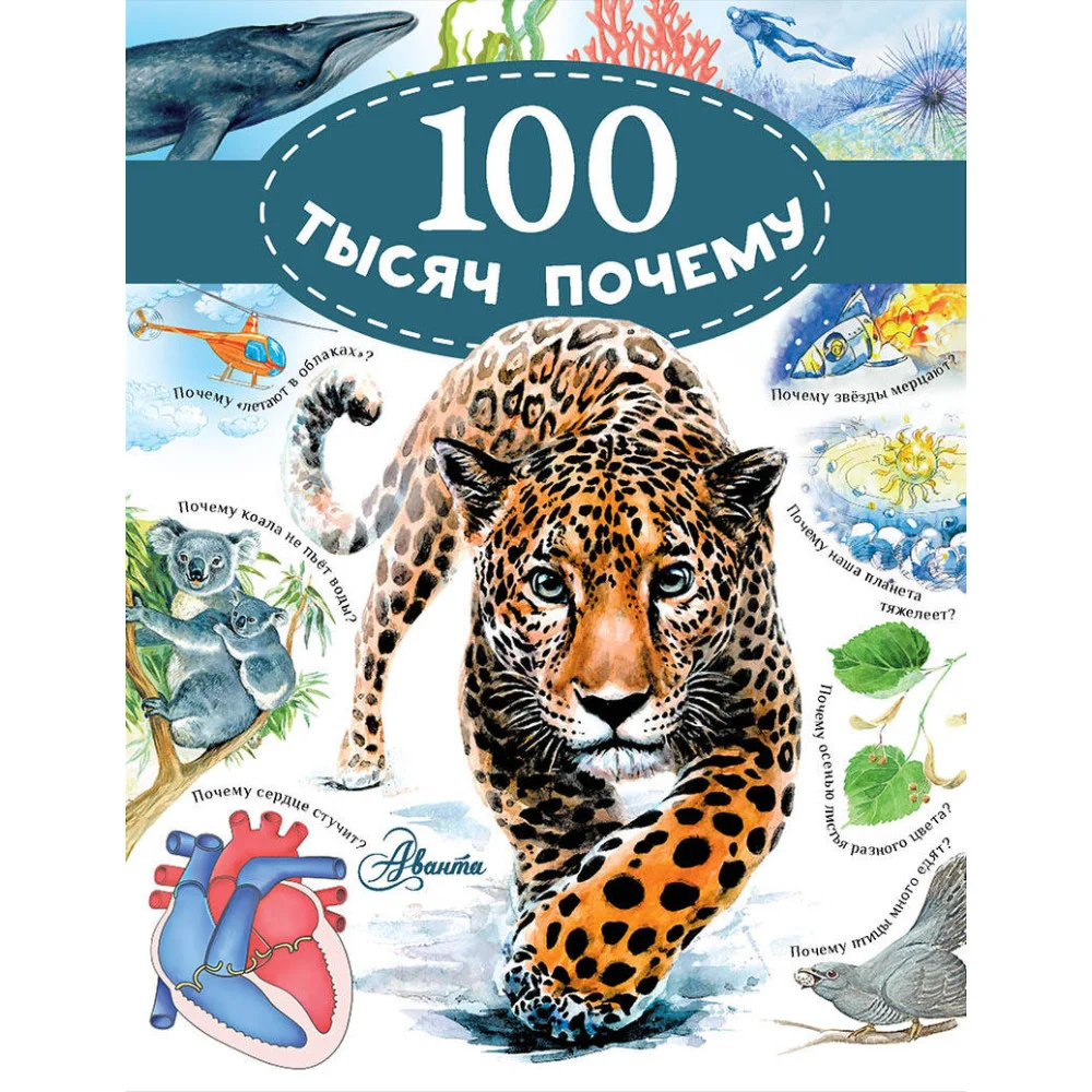 100 тысяч почему 100 тысяч почему