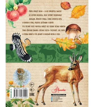 Лесная газета