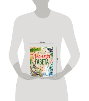 Лесная газета