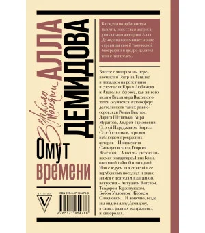 Омут времени