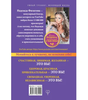 Секрет современной Золушки. Книга девушки, выбирающей счастье