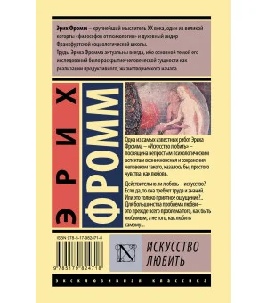 Искусство любить