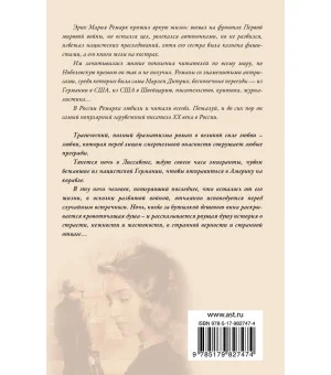 Ночь в Лиссабоне