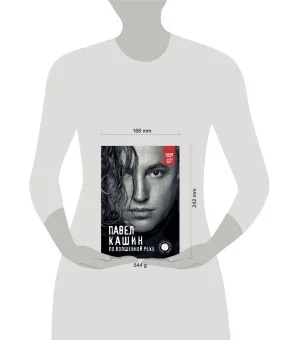 Павел Кашин. По волшебной реке