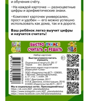 Быстро учимся считать и решать: цифры, числа, счет до 10 Быстро учимся считать и решать: цифры, числа, счет до 10