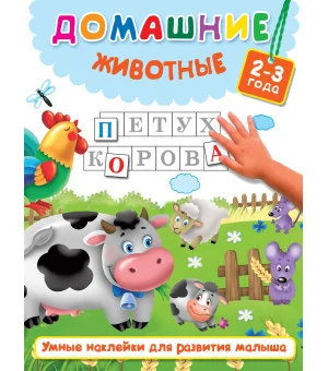 Домашние животные