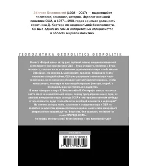 Второй шанс. Америка и мир Второй шанс. Америка и мир