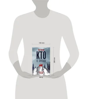 Кто не спрятался