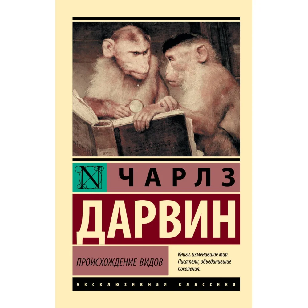 Происхождение видов Происхождение видов