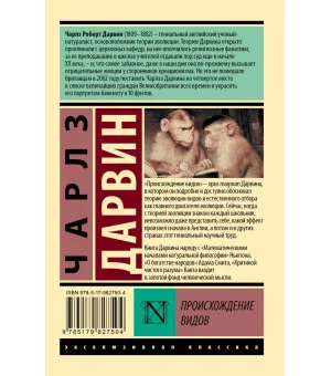 Происхождение видов