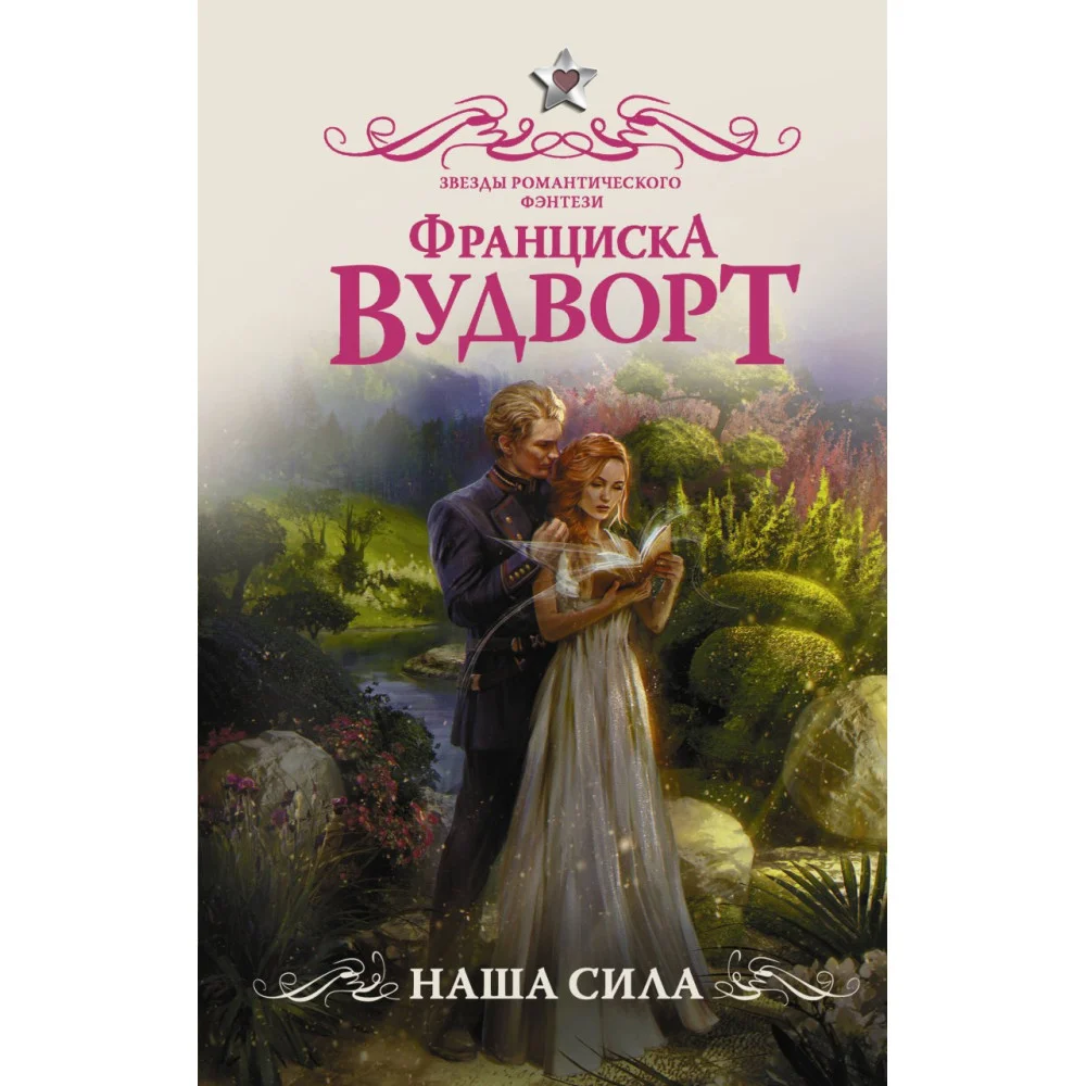 Наша сила Наша сила