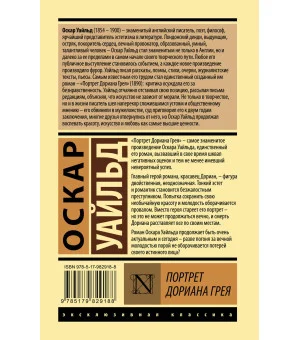 Портрет Дориана Грея