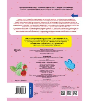 Математика. Все цепочки примеров для устных и письменных работ. 1 класс