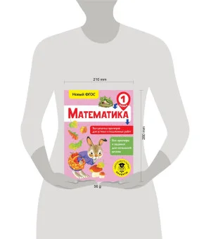 Математика. Все цепочки примеров для устных и письменных работ. 1 класс