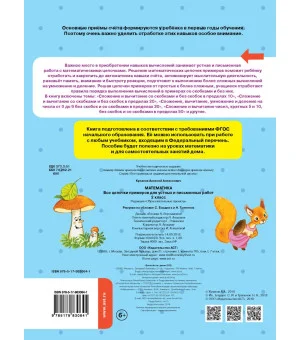 Математика. Все цепочки примеров для устных и письменных работ. 2 класс