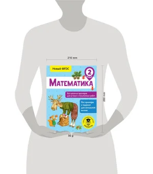 Математика. Все цепочки примеров для устных и письменных работ. 2 класс