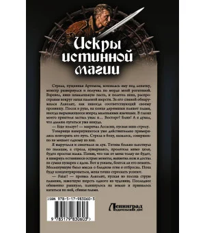 Искры истинной магии