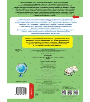 Математика. Все цепочки примеров для устных и письменных работ. 4 класс