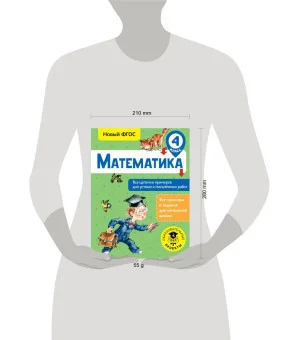 Математика. Все цепочки примеров для устных и письменных работ. 4 класс