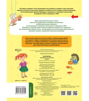 Математика. Сложение и вычитание. 3 класс