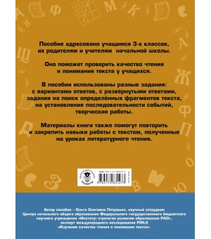 Литературное чтение. Проверочные задания и контрольные работы для оценки качества чтения и понимания текста. 3 класс