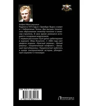 Опальный адмирал