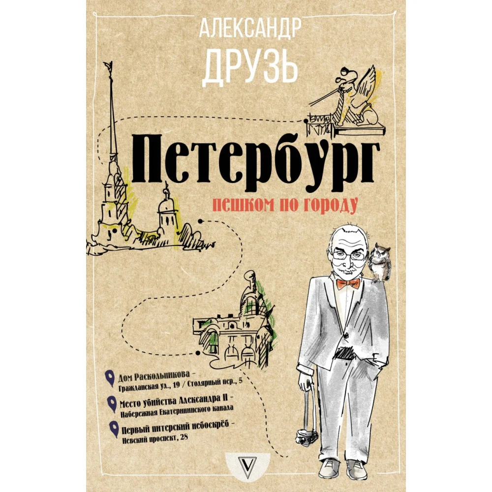 Петербург: пешком по городу