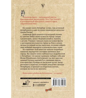 Петербург: пешком по городу
