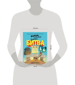 Камень, ножницы, бумага. Битва