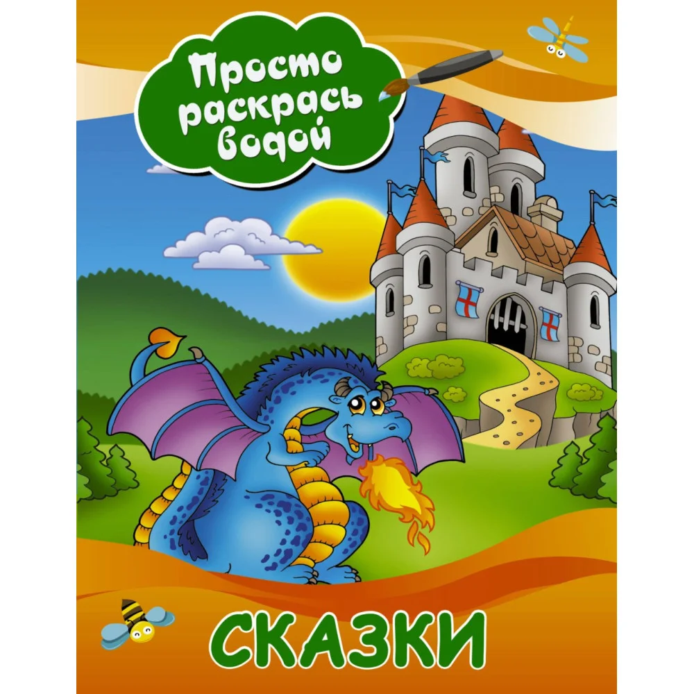 Сказки Сказки