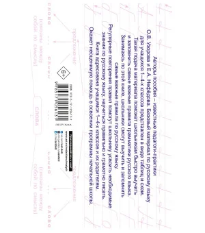 Таблицы по русскому языку. Все виды разбора