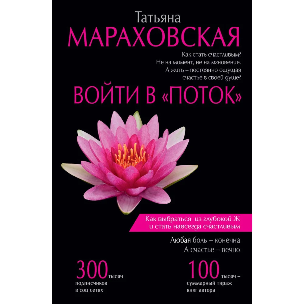 Войти в "Поток" Войти в "Поток"