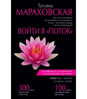 Войти в "Поток"