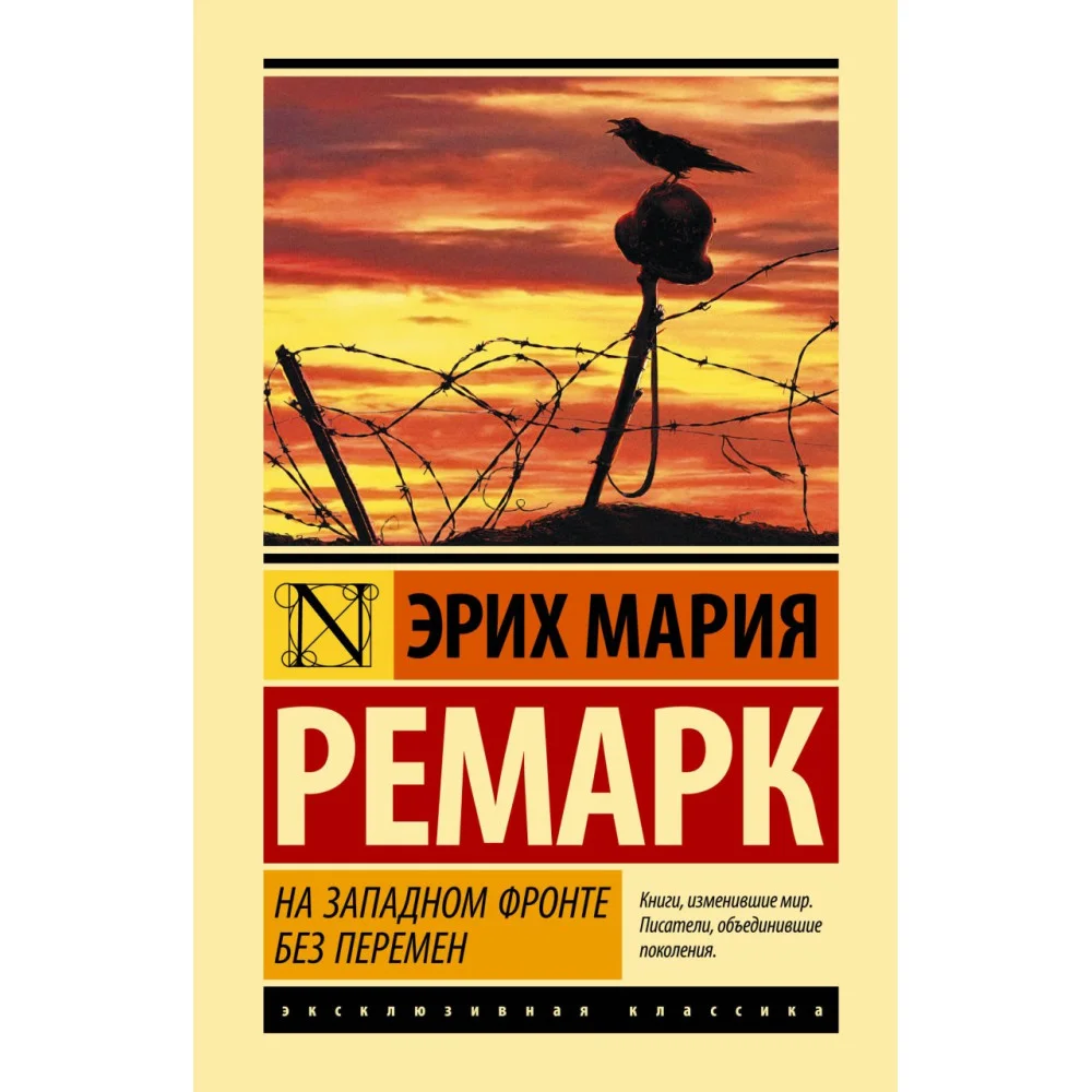 На Западном фронте без перемен На Западном фронте без перемен
