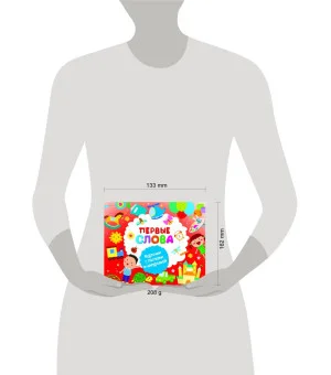 Первые слова