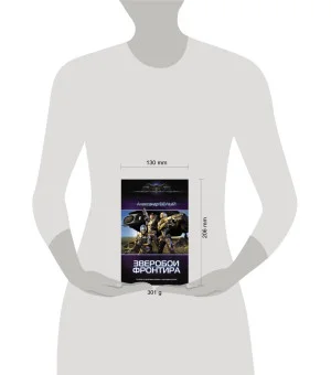 Зверобои Фронтира