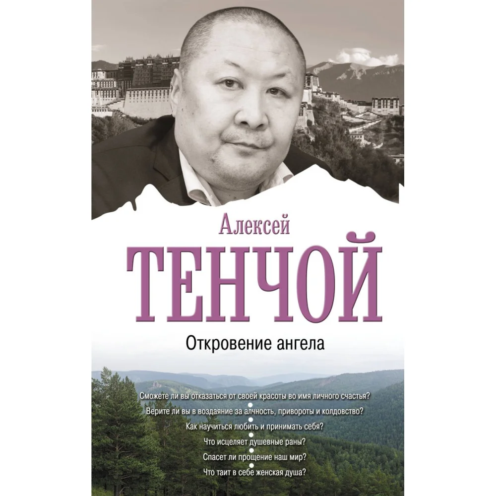 Откровение ангела Откровение ангела