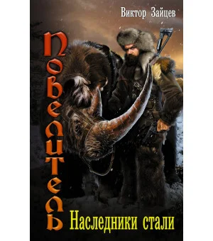 Наследники стали