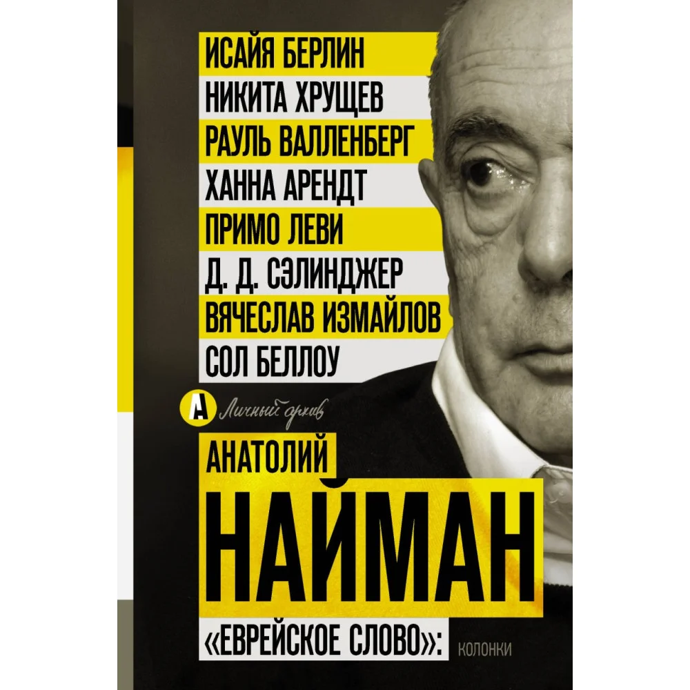 "Еврейское слово": колонки "Еврейское слово": колонки