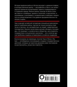 Китайское искусство войны. Постижение стратегии