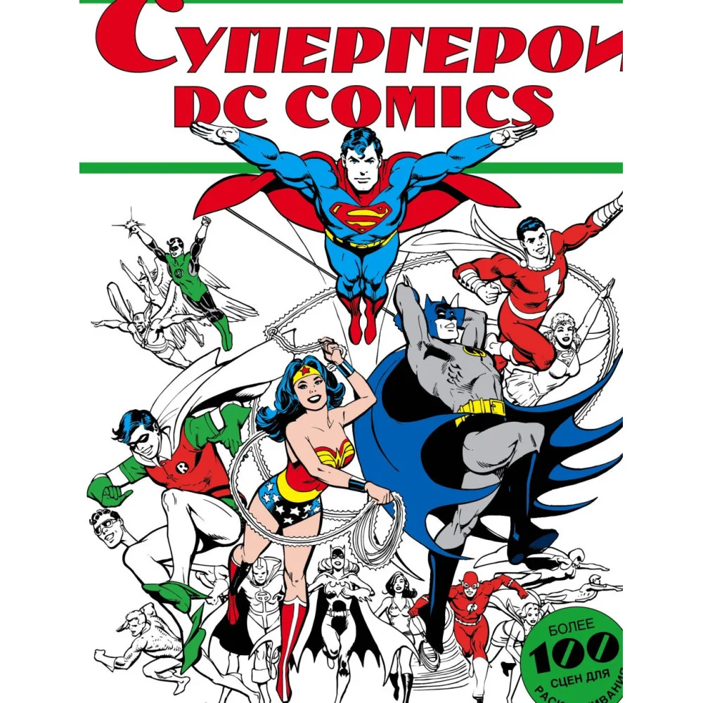 Супергерои DC COMICS Супергерои DC COMICS