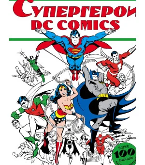 Супергерои DC COMICS Супергерои DC COMICS