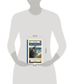 Преступление и наказание