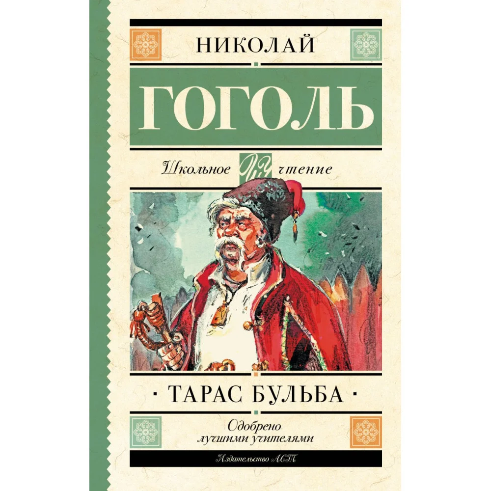 Тарас Бульба Тарас Бульба