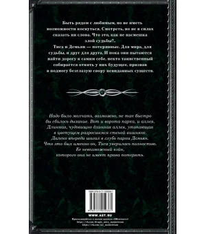 Обжигающий след. Потерянные