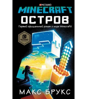 Minecraft: остров