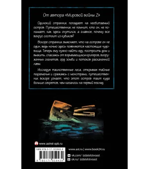 Minecraft: остров