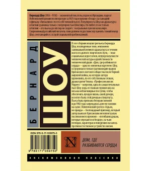 Дом, где разбиваются сердца