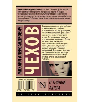 О технике актера